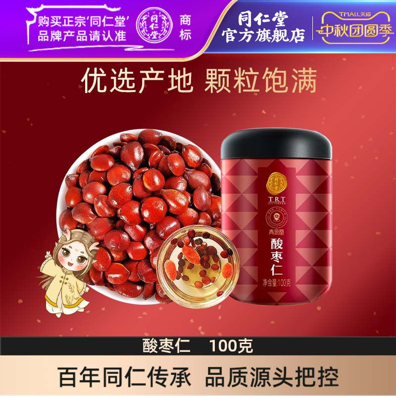 北京同仁堂酸枣仁100克图片