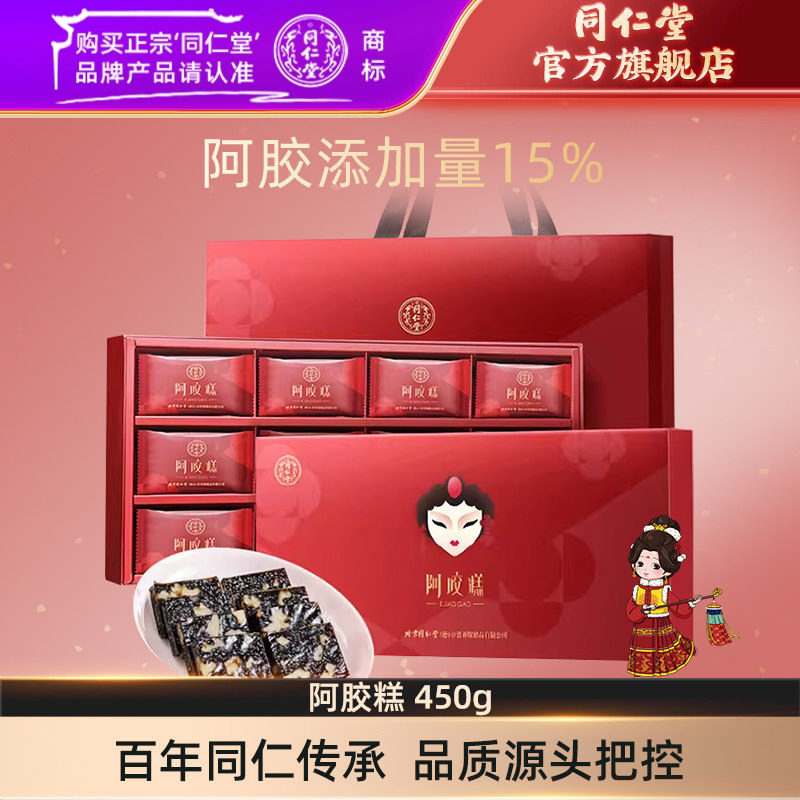 北京同仁堂阿胶糕礼盒