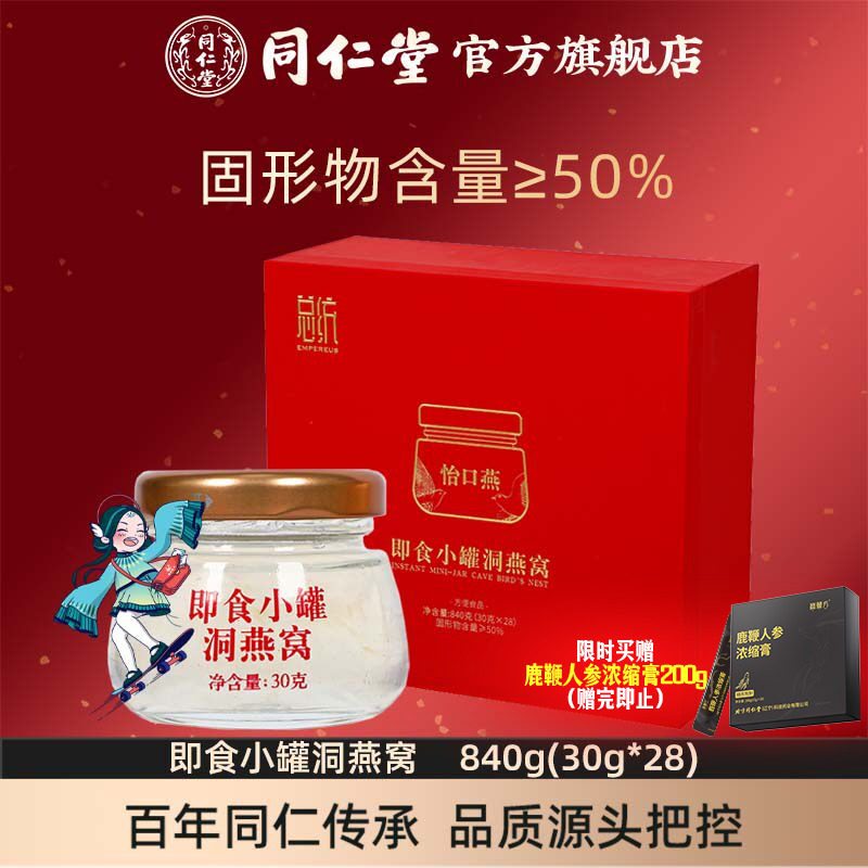 【端午礼盒】总统牌即食小罐洞燕窝840g(30g*28)官方旗舰店