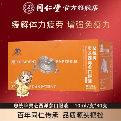 增强免疫力灵芝西洋参口服液