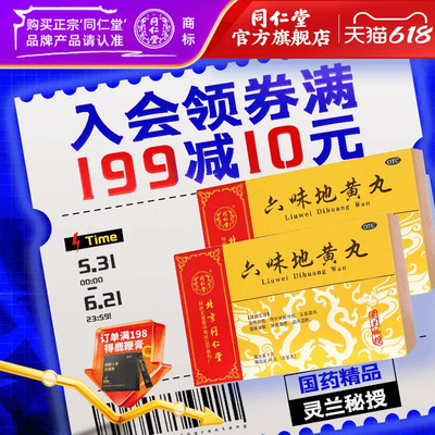 灵兰秘授】同仁堂六味地黄丸大蜜丸20丸正品官方肾阴亏损盗汗遗精