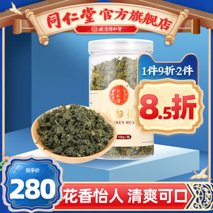 北京同仁堂官网人参花100g非特级花茶泡茶养生茶正品 包邮