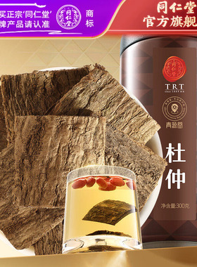 北京同仁堂杜仲片300g杜仲皮泡酒老树杜仲茶官方旗舰店正品