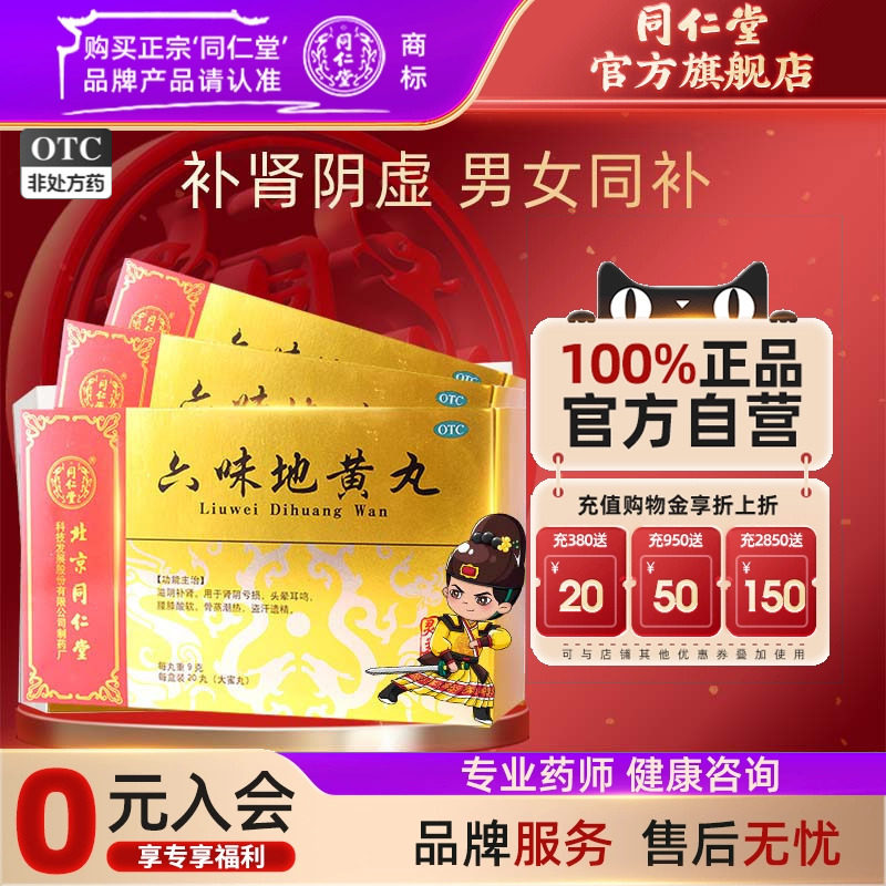 灵兰秘授】同仁堂六味地黄丸大蜜丸20丸正品官方肾阴亏损盗汗遗精 - 实物图
