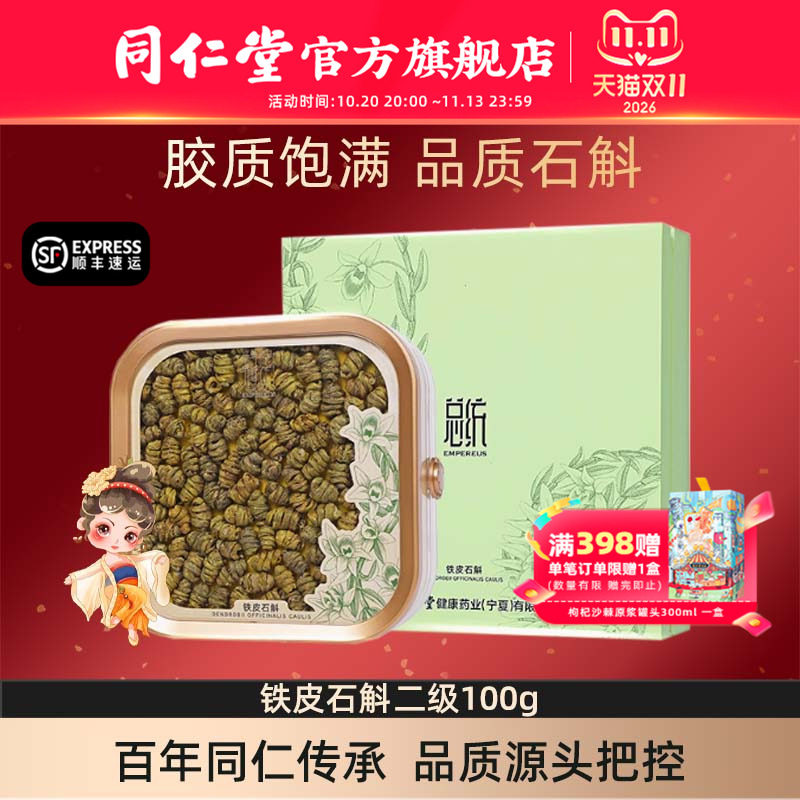【健康礼盒】总统牌浙江铁皮石斛二级100g枫斗官方旗舰店正品