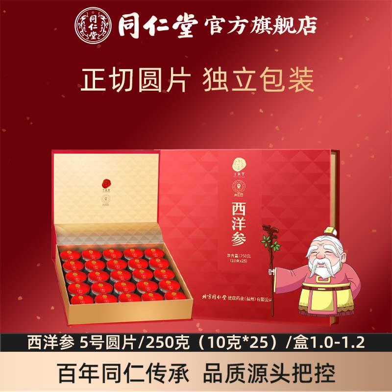 【健康礼盒】北京同仁堂西洋参片250g参片礼盒官方旗舰店正品
