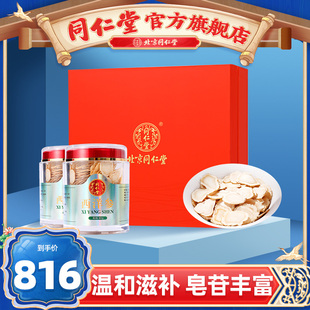 北京同仁堂旗舰店官网西洋参切片正宗西洋参80g 2瓶礼盒