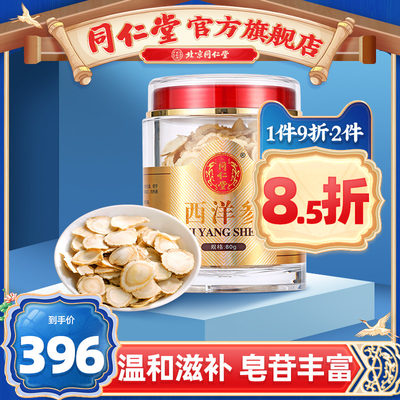 北京80g正品可搭泡水喝西洋参片