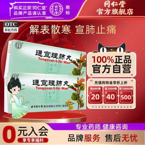 【同仁堂】通宣理肺丸6g*10丸/盒养阴清肺清热利咽 用于咽喉干燥疼痛干咳少痰