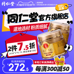 北京同仁堂西洋参粉花旗参90g泡茶长白山细粉搭三七粉正品 旗舰店