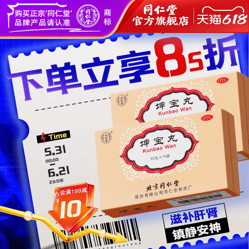 坤宝丸北京同仁堂官方旗舰店补肝肾月经紊乱多汗健忘心烦易怒正品