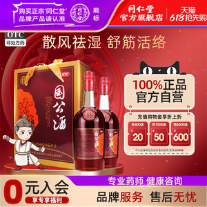 【同仁堂】国公酒750ml*2瓶/盒