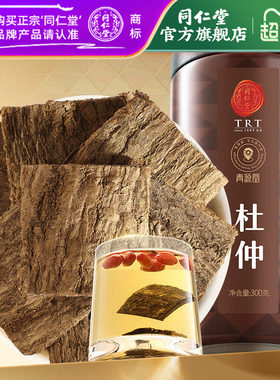 北京同仁堂杜仲片300g杜仲皮泡酒老树杜仲茶官方旗舰店正品