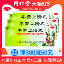 Niuhuang Shangqing pill for clearing away heat, detoxifying throat, inflammation, swelling and pain of gums, antiphlogistic and aphthous medicine