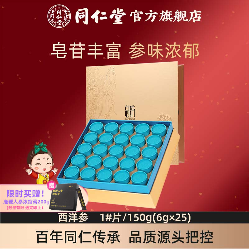 【健康礼盒】总统牌美国西洋参花旗参含片切片礼盒官方旗舰店