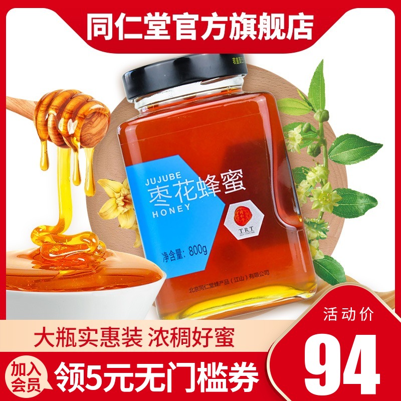 北京同仁堂旗舰店官网枣花800g正品11月09日最新优惠