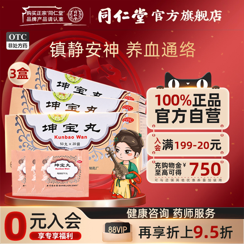 【同仁堂】坤宝丸5g*20袋/盒