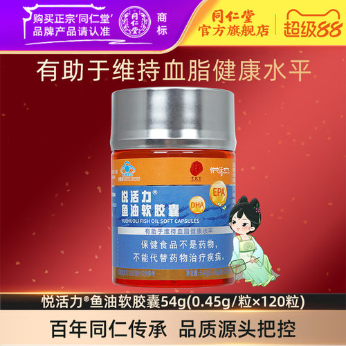 北京同仁堂鱼油软胶囊