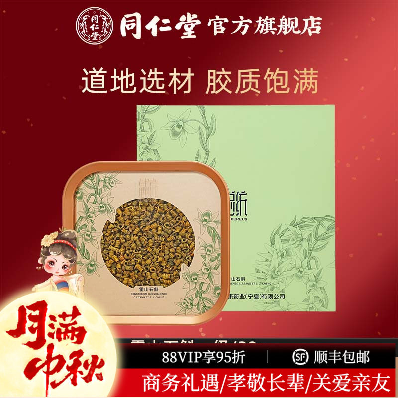 【中秋礼盒】总统牌霍山石斛枫斗一级30g石斛礼盒官方旗舰店正品