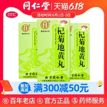 Qiju Dihuang Pill 60g, tonifying liver and kidney, tinnitus, photophobia, tears in the wind, sighing and fainting