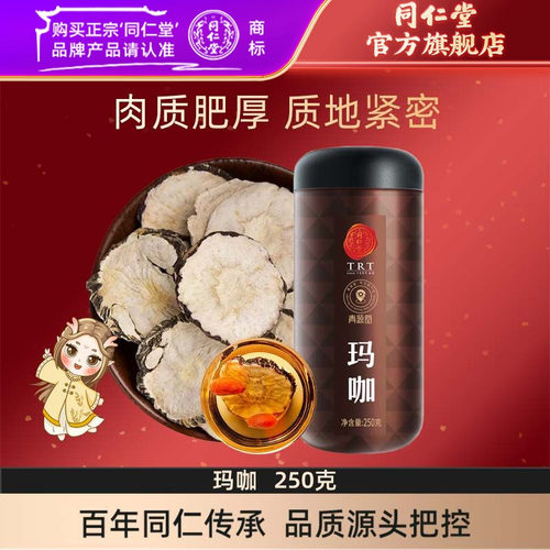 北京同仁堂玛咖黑玛卡250克玛咖干果片马咔切片男性官方旗舰店