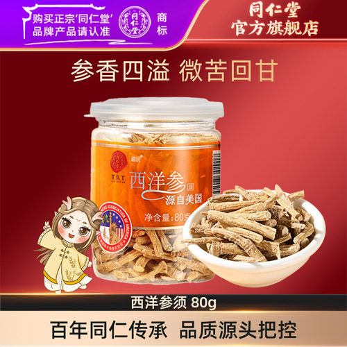 西洋参及其制品