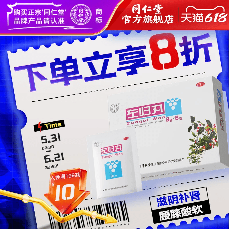 北京同仁堂左归丸男性女补阴滋肾男盗汗口燥中药旗舰店官网正品