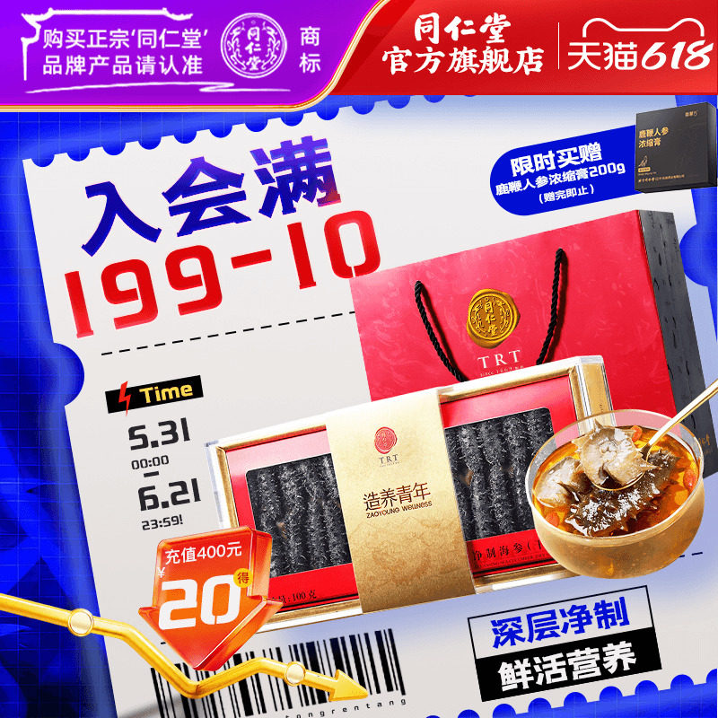 【健康礼盒】北京同仁堂干海参礼盒100g大连辽参官方旗舰店正品