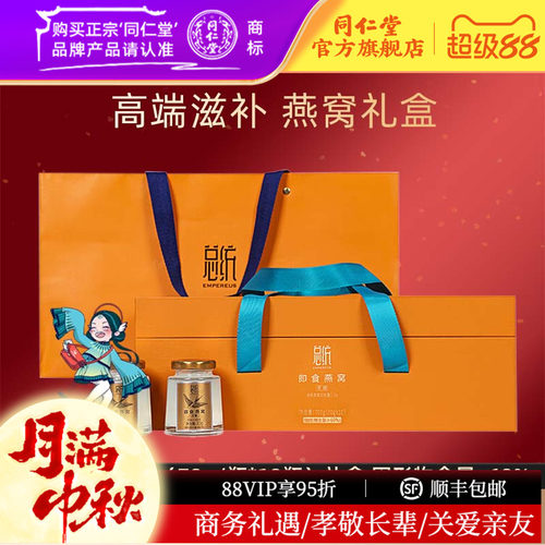 【中秋礼盒】总统牌即食燕窝礼盒700g(70g*10)燕窝官方旗舰店正品