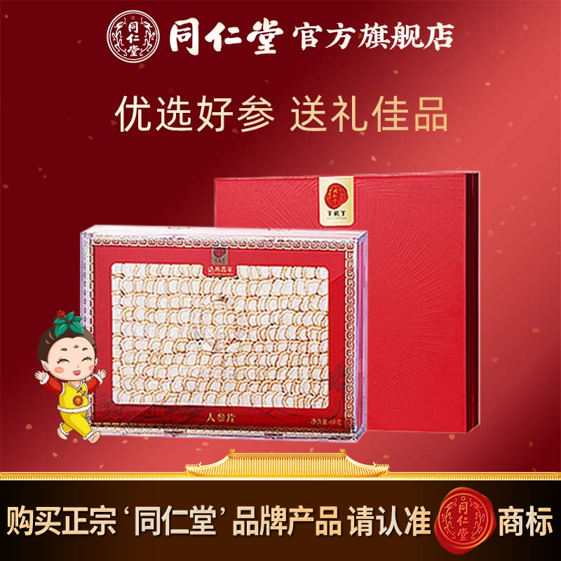 【健康礼盒】北京同仁堂人参片礼盒68g大片人参官方旗舰店正品