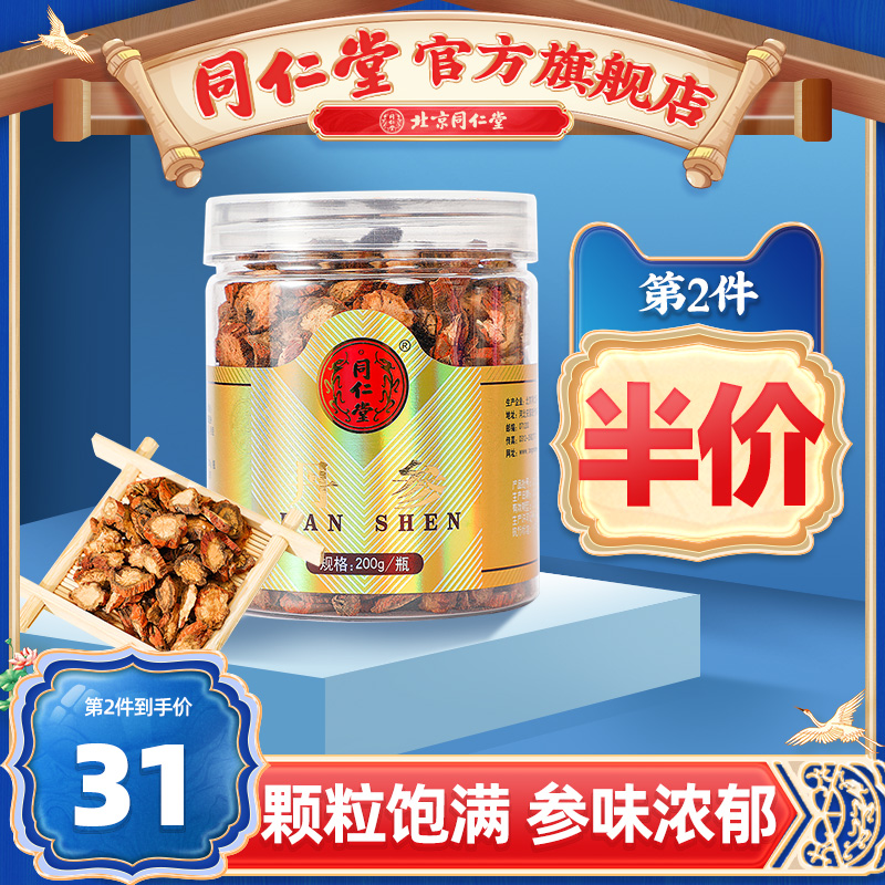 北京同仁堂丹参200g精选山东正品