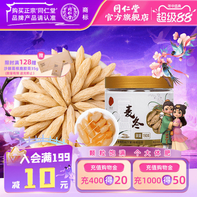 北京同仁堂麦冬190g正品