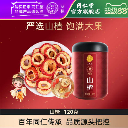 北京同仁堂山楂干120g无核山楂圈
