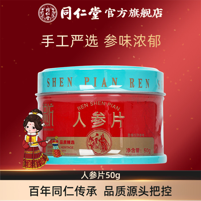 总统牌人参片50g铁罐包装人参大片参官方旗舰店正品