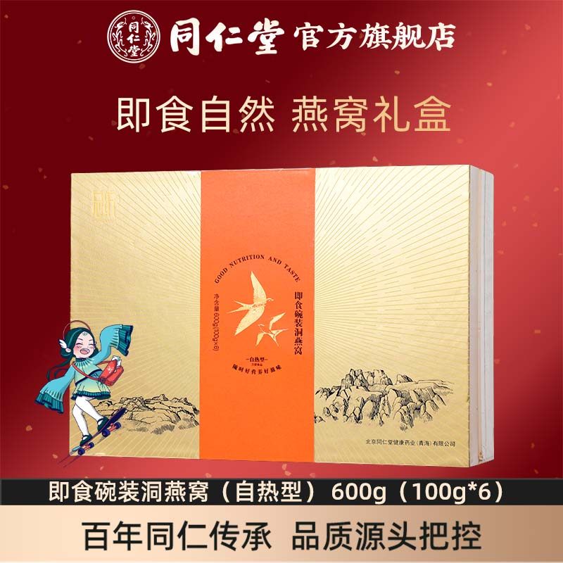 【健康礼盒】总统牌即食燕窝即食碗装洞燕窝（自热型）600g,传统滋补营养品,普通即食燕窝,淘宝优惠券,粉丝福利购,淘宝优惠卷