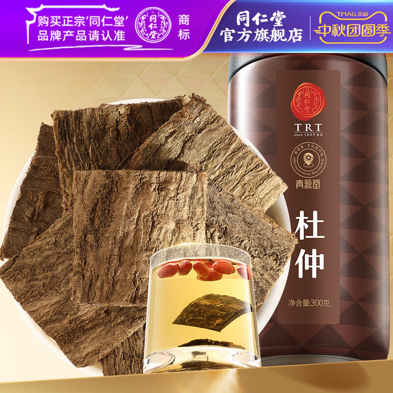 北京同仁堂杜仲片300g杜仲皮泡酒老树杜仲茶官方旗舰店正品