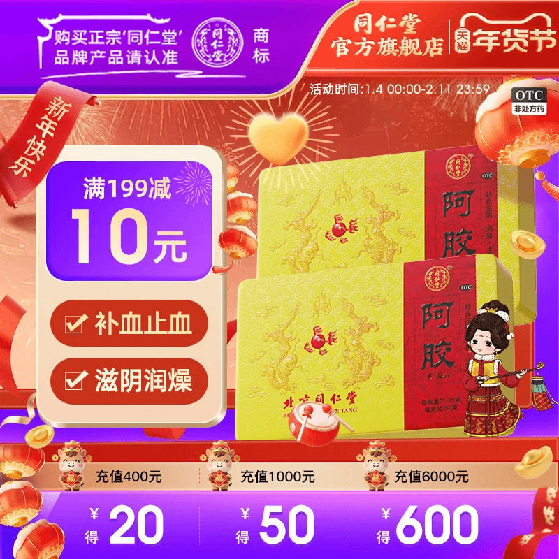 健康礼盒】北京同仁堂阿胶块正品阿胶250g血虚萎黄ejiao眩晕心悸