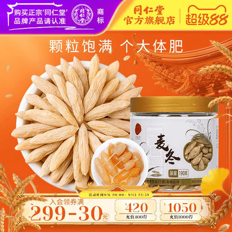 北京同仁堂麦冬190g正品