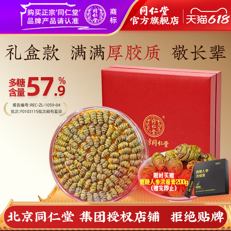 北京同仁堂铁皮石斛礼盒120g/160g正品浙江耳环石斛官方旗舰店