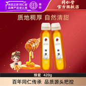 北京同仁堂 蜂蜜420克百花蜜蜂蜜冲泡多种花蜂蜜官方旗舰店正品