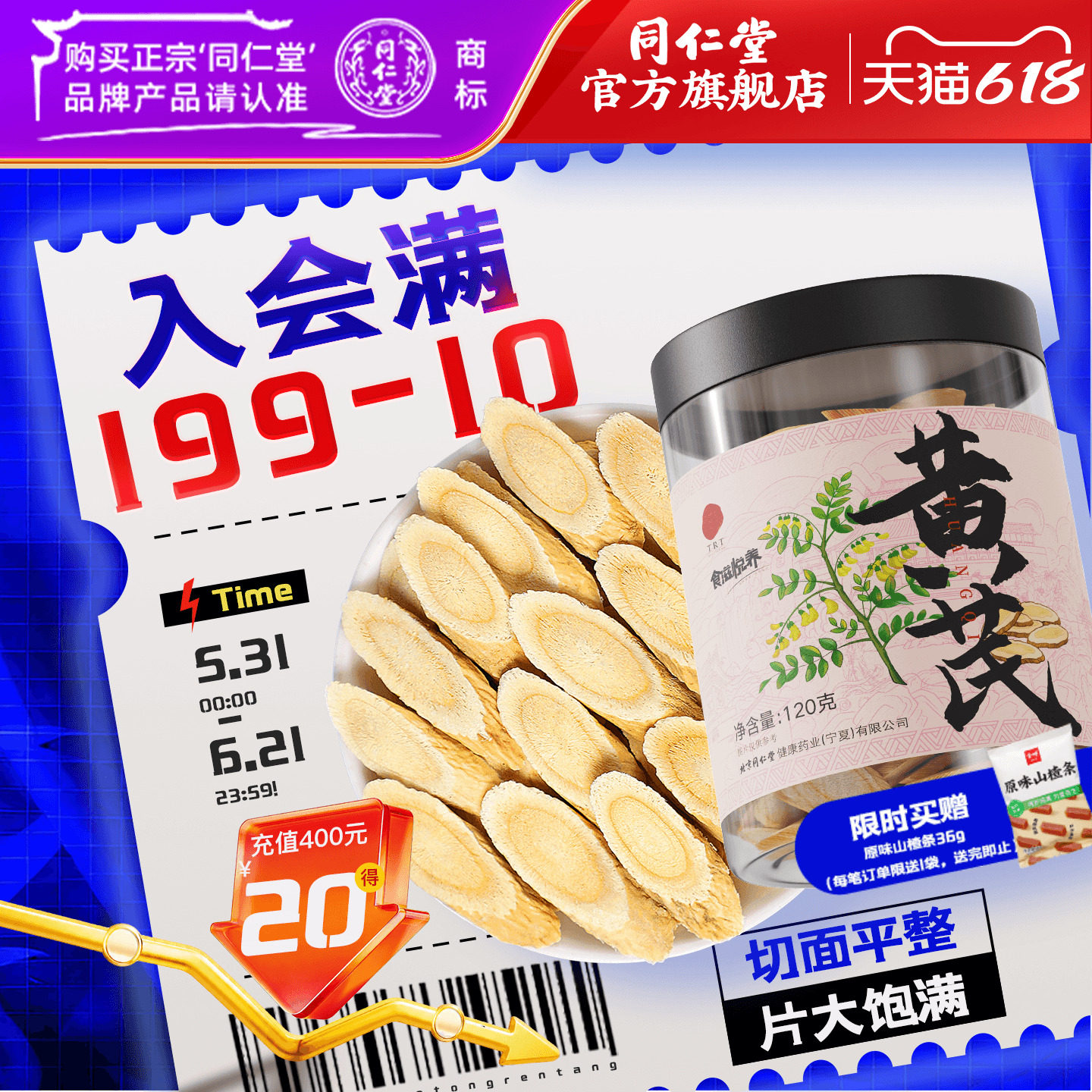 北京同仁堂黄芪大片甘肃黄芪可搭当归党参元气泡茶四宝官方旗舰店