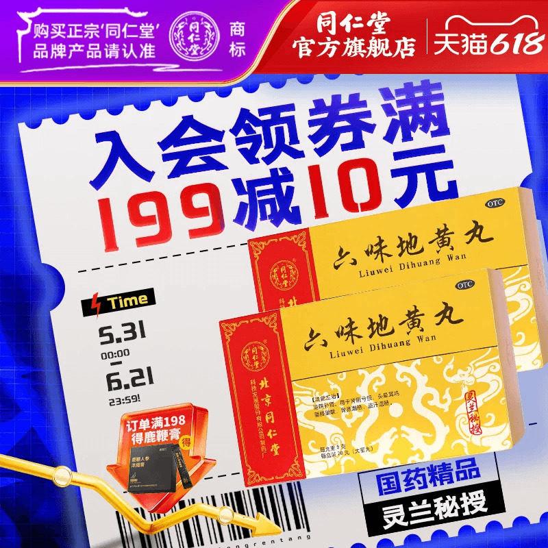 灵兰秘授】同仁堂六味地黄丸大蜜丸20丸正品官方肾阴亏损盗汗遗精