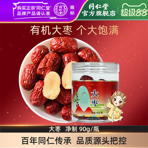 北京同仁堂大枣净制90g/瓶