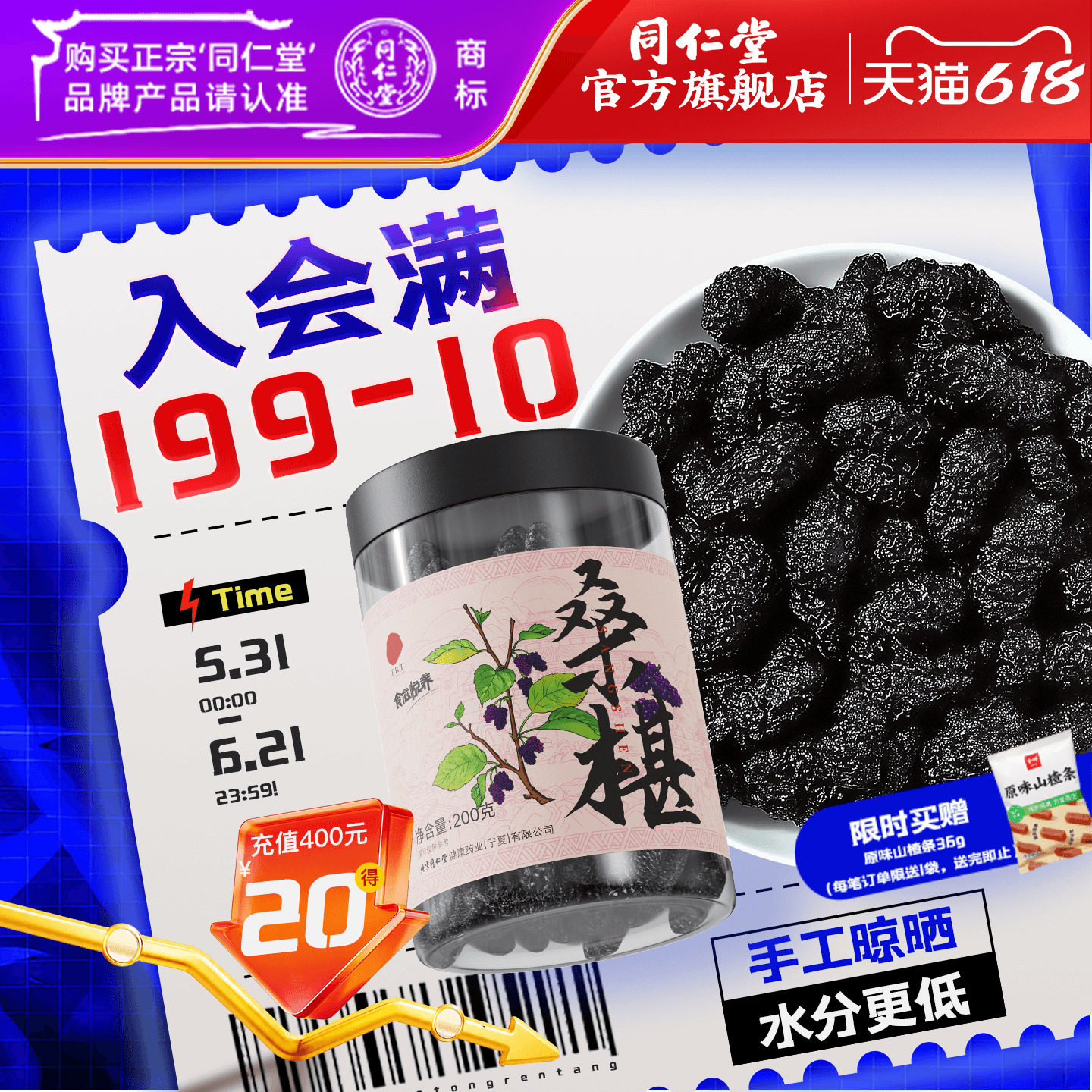 北京同仁堂黑桑椹干四川桑葚干果泡茶泡酒官方旗舰店200g