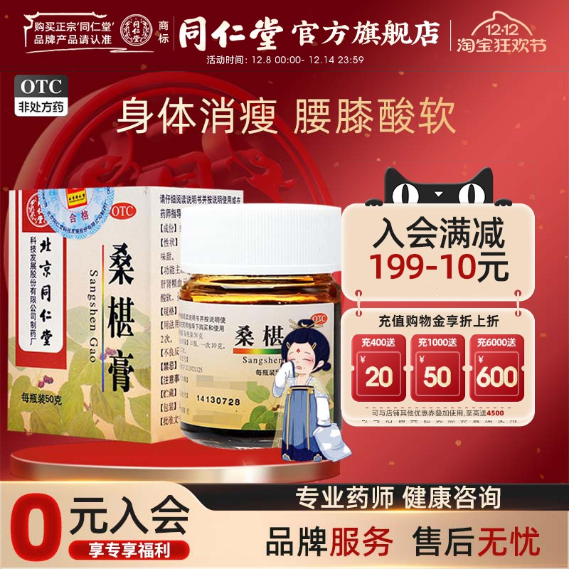 北京同仁堂桑椹膏补肝肾益精血腰膝酸软盗汗头晕眼花口渴咽干
