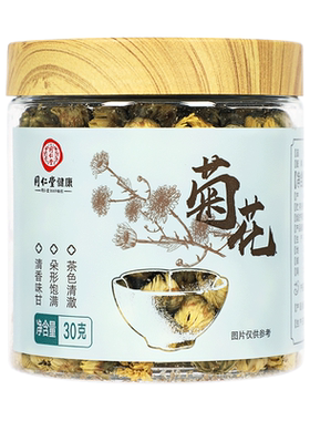 北京同仁堂菊花30g正品