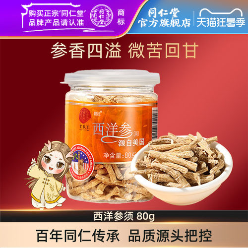 北京同仁堂西洋参须80g