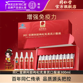 北京同仁堂阿胶枸杞炙黄芪口服液增强免疫力官方旗舰店正品