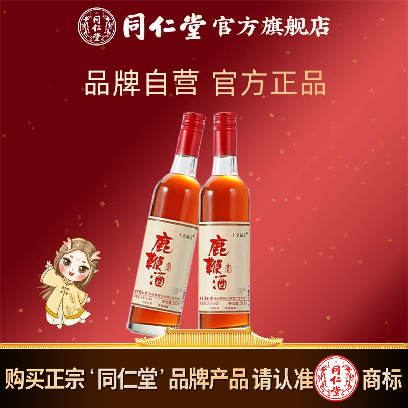 北京同仁堂鹿鞭酒500ml