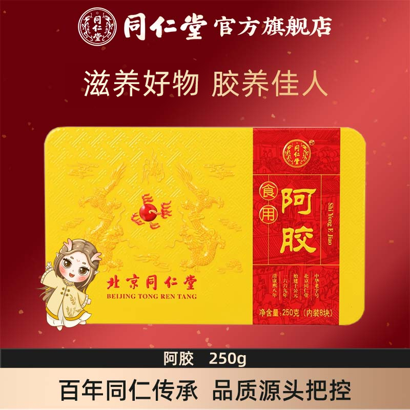 北京同仁堂食用阿胶块原材料阿胶片驴皮驴胶固元膏正品官网盒250g